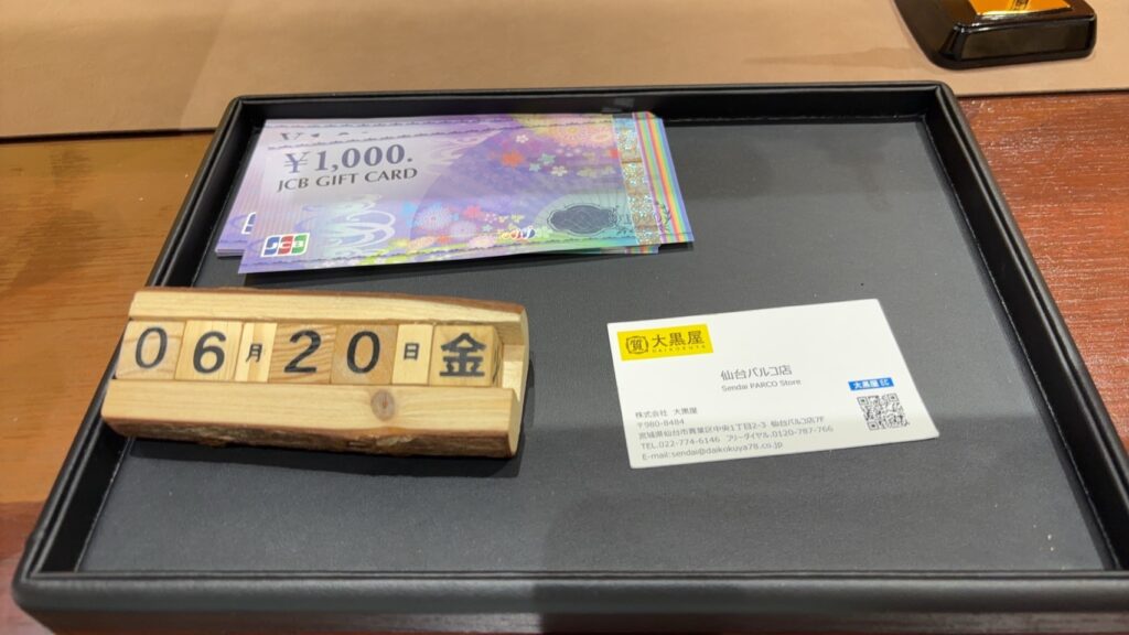 CBギフトカード　金券　買取　大黒屋